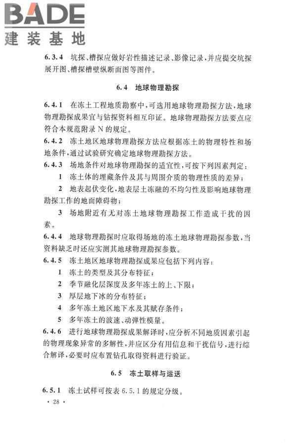 冻土工程地质勘察规范_页面_043.jpg