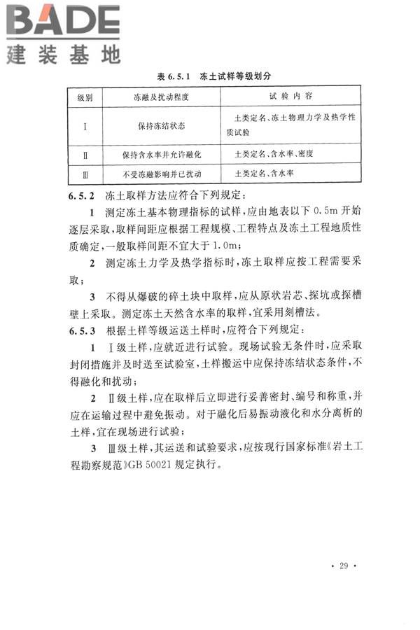 冻土工程地质勘察规范_页面_044.jpg