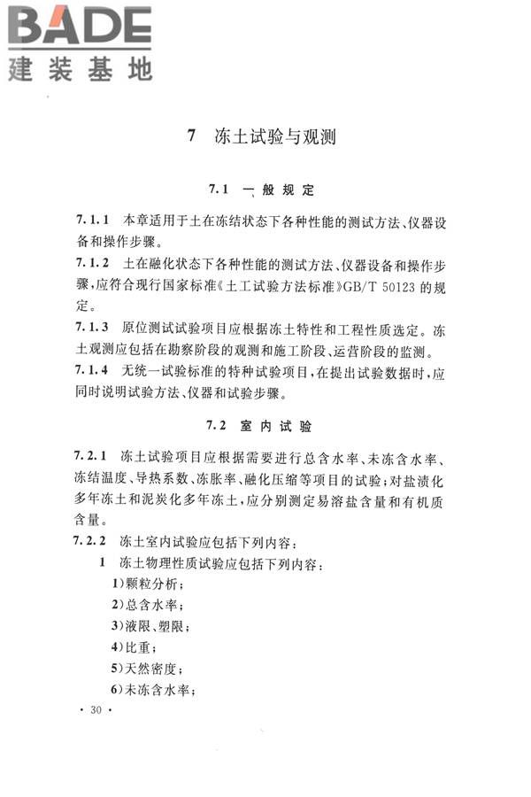 冻土工程地质勘察规范_页面_045.jpg