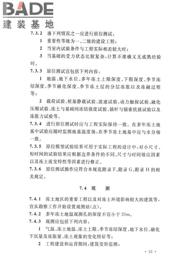 冻土工程地质勘察规范_页面_048.jpg