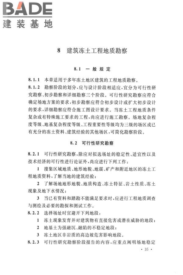 冻土工程地质勘察规范_页面_050.jpg