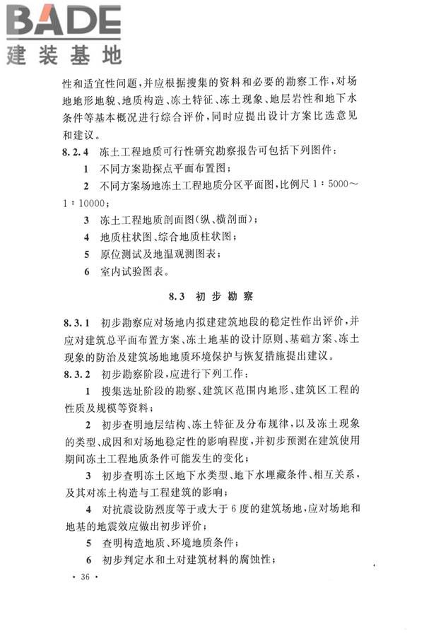 冻土工程地质勘察规范_页面_051.jpg