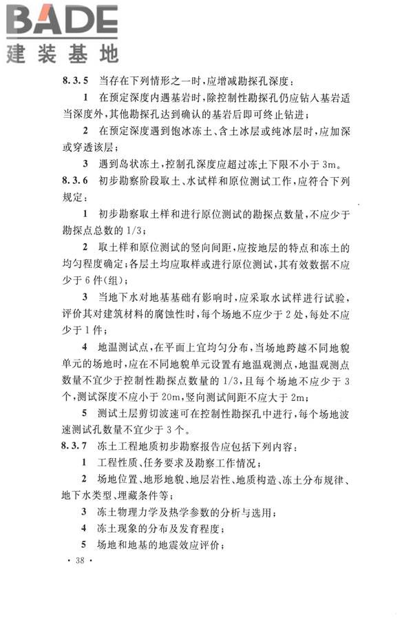 冻土工程地质勘察规范_页面_053.jpg