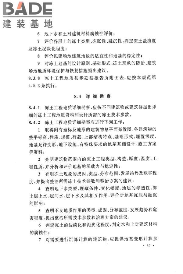 冻土工程地质勘察规范_页面_054.jpg