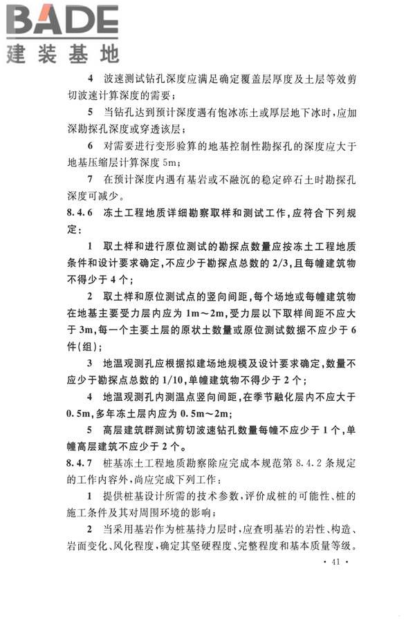 冻土工程地质勘察规范_页面_056.jpg