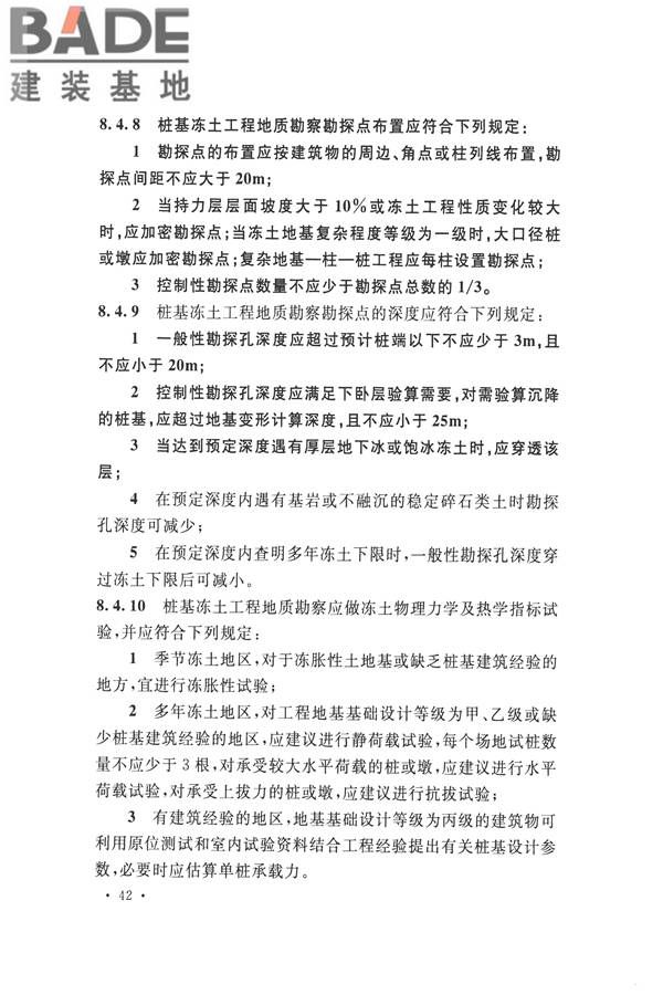 冻土工程地质勘察规范_页面_057.jpg