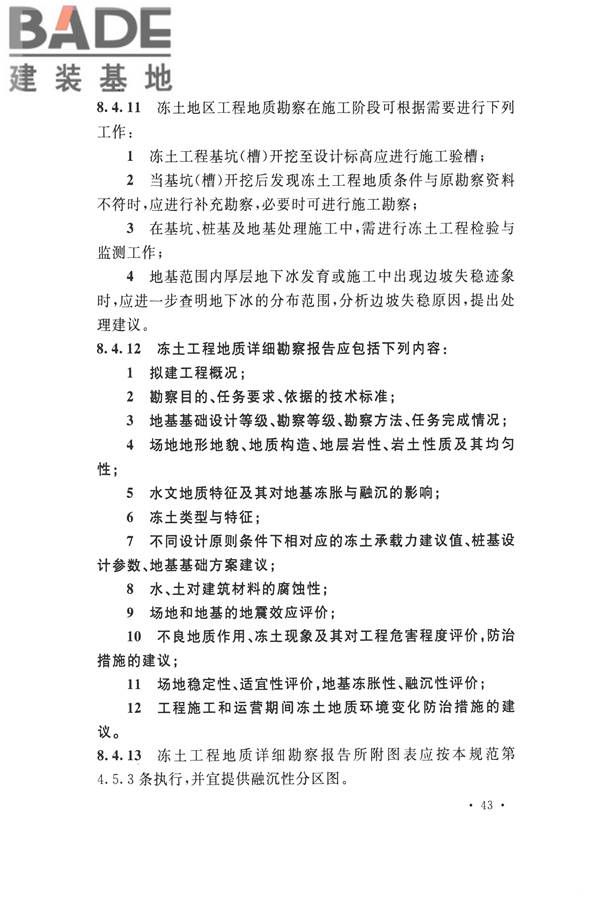 冻土工程地质勘察规范_页面_058.jpg