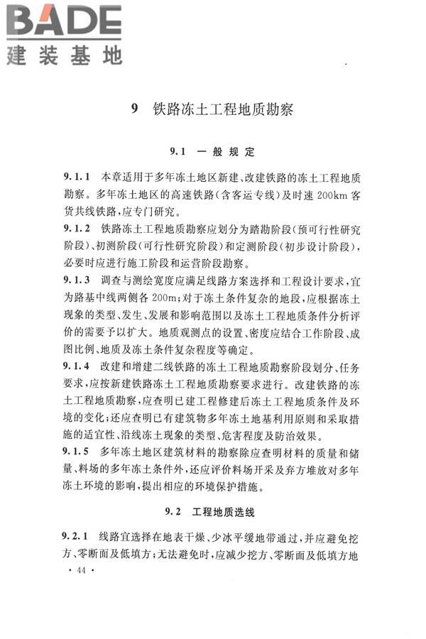 冻土工程地质勘察规范_页面_059.jpg
