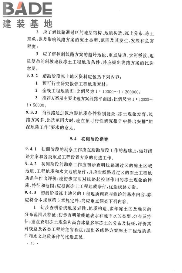 冻土工程地质勘察规范_页面_061.jpg