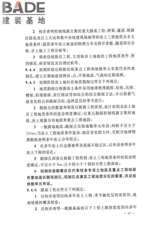 冻土工程地质勘察规范_页面_062.jpg