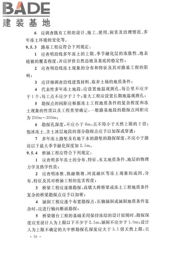 冻土工程地质勘察规范_页面_065.jpg