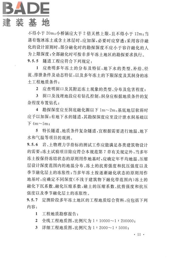 冻土工程地质勘察规范_页面_066.jpg