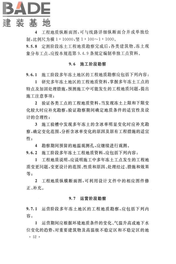 冻土工程地质勘察规范_页面_067.jpg