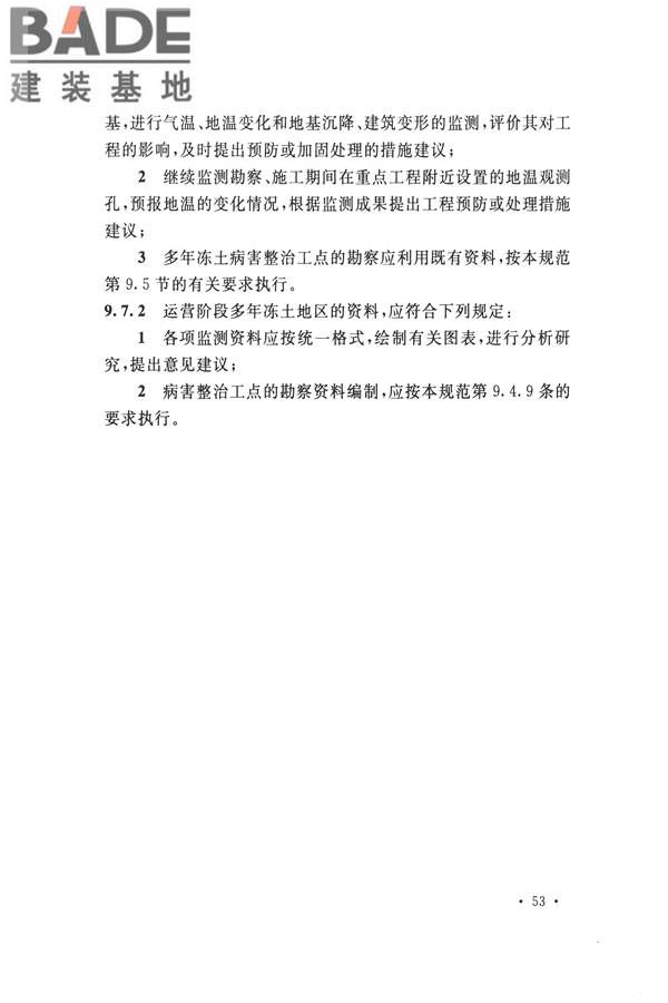 冻土工程地质勘察规范_页面_068.jpg