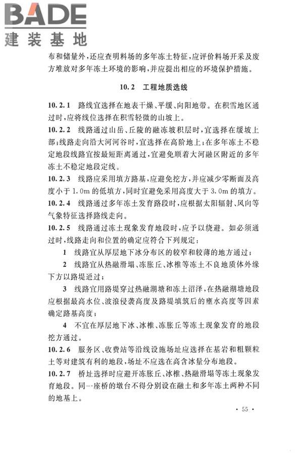 冻土工程地质勘察规范_页面_070.jpg
