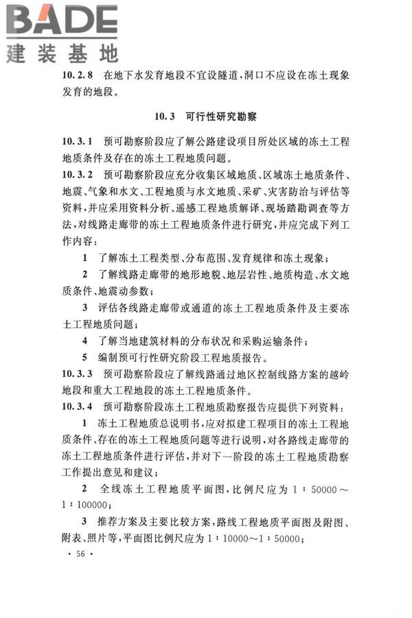 冻土工程地质勘察规范_页面_071.jpg