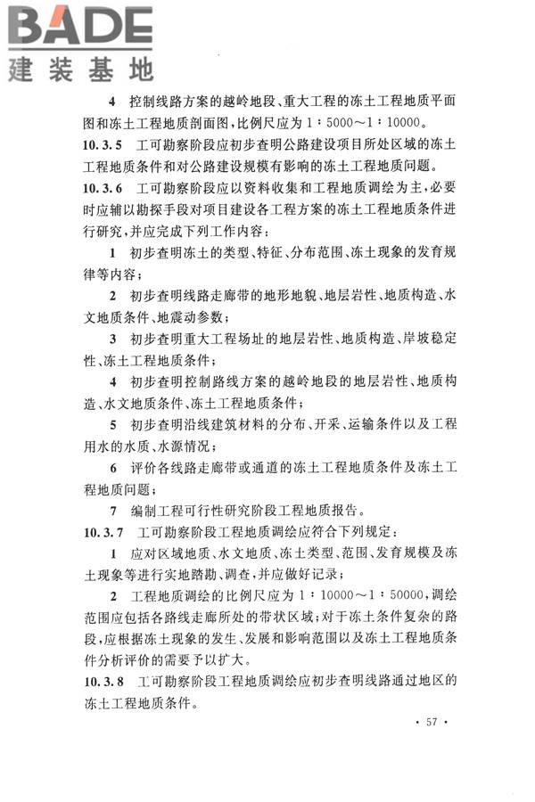 冻土工程地质勘察规范_页面_072.jpg