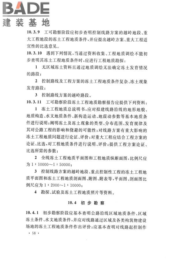 冻土工程地质勘察规范_页面_073.jpg