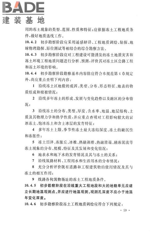 冻土工程地质勘察规范_页面_074.jpg