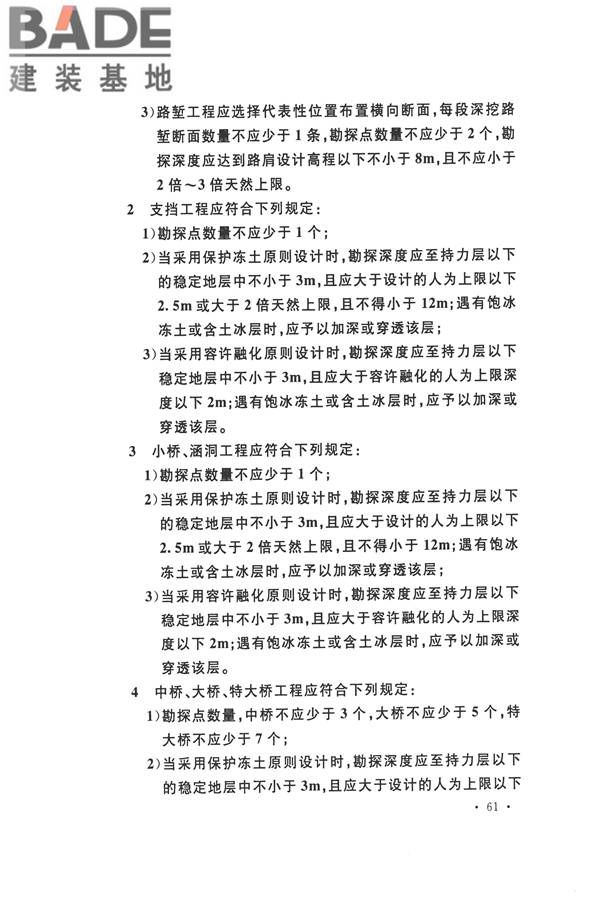 冻土工程地质勘察规范_页面_076.jpg