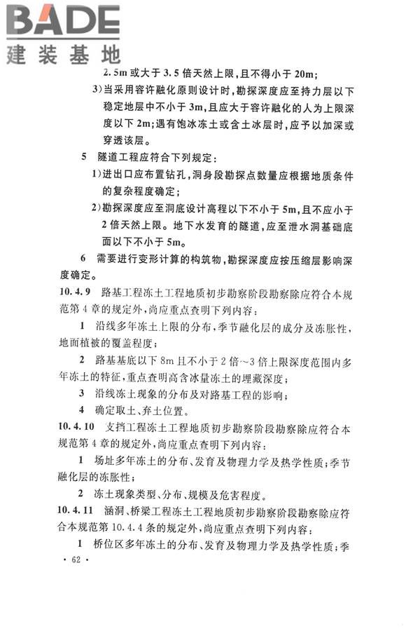 冻土工程地质勘察规范_页面_077.jpg