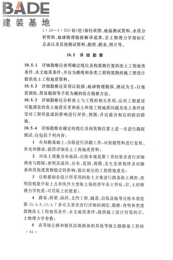 冻土工程地质勘察规范_页面_079.jpg