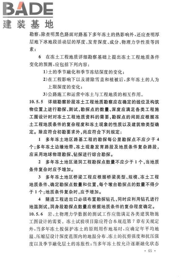 冻土工程地质勘察规范_页面_080.jpg