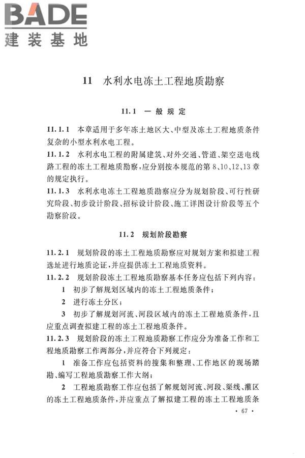 冻土工程地质勘察规范_页面_082.jpg