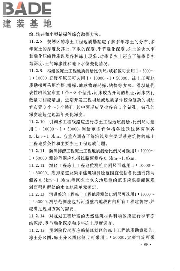 冻土工程地质勘察规范_页面_084.jpg