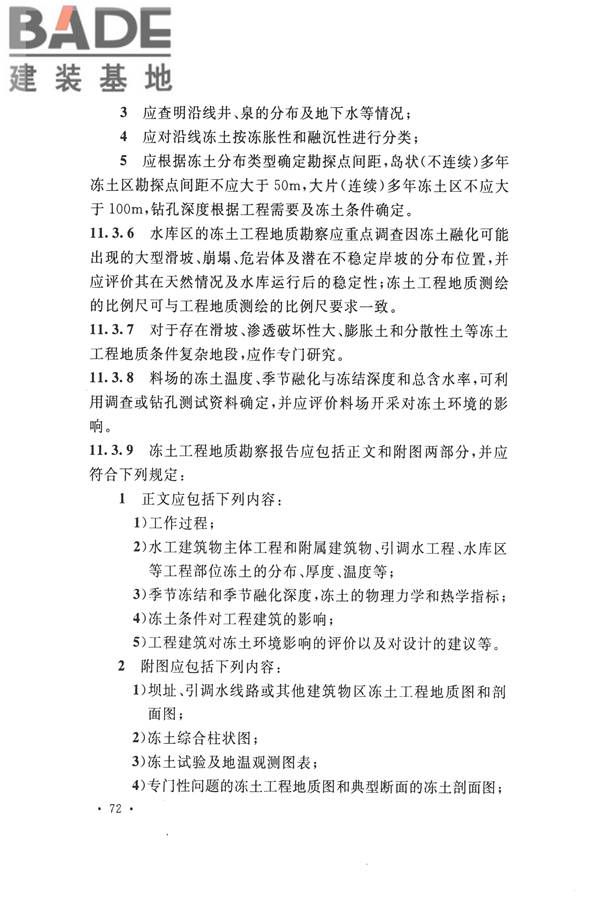 冻土工程地质勘察规范_页面_087.jpg