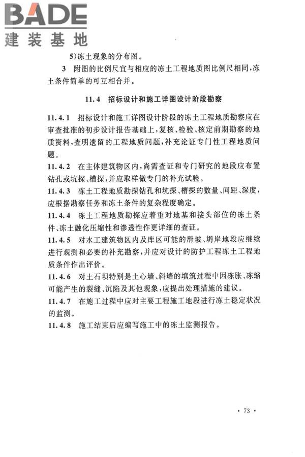 冻土工程地质勘察规范_页面_088.jpg