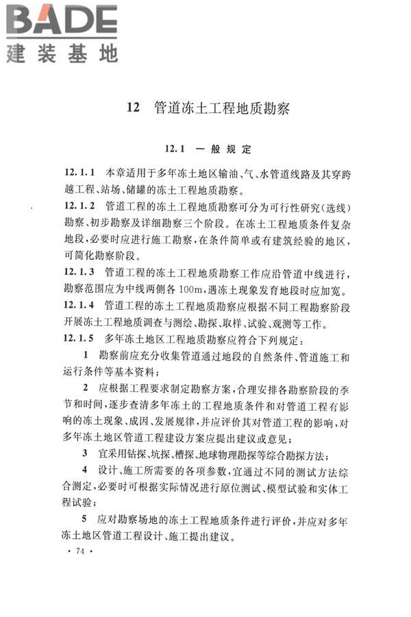 冻土工程地质勘察规范_页面_089.jpg