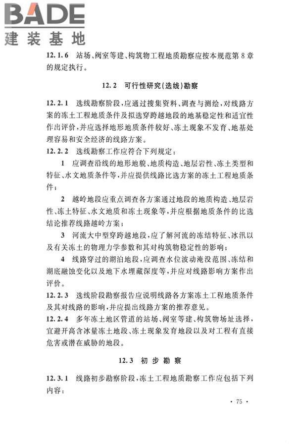 冻土工程地质勘察规范_页面_090.jpg