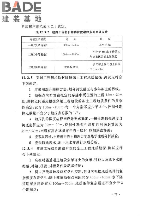 冻土工程地质勘察规范_页面_092.jpg
