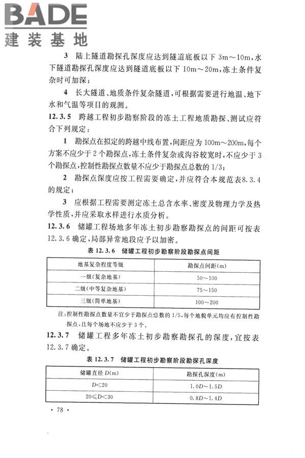 冻土工程地质勘察规范_页面_093.jpg