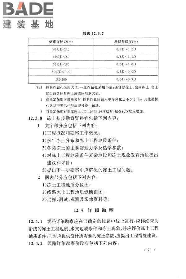 冻土工程地质勘察规范_页面_094.jpg