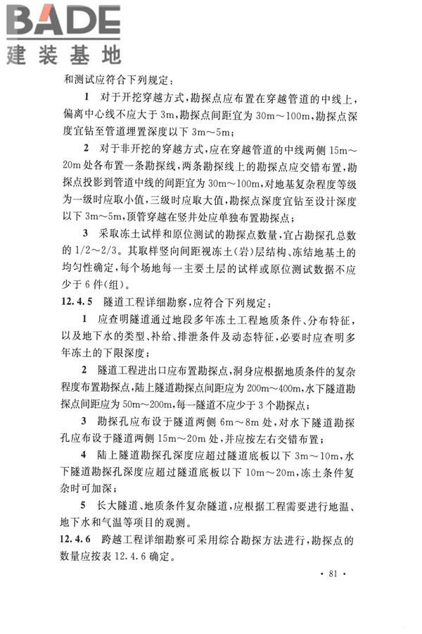 冻土工程地质勘察规范_页面_096.jpg