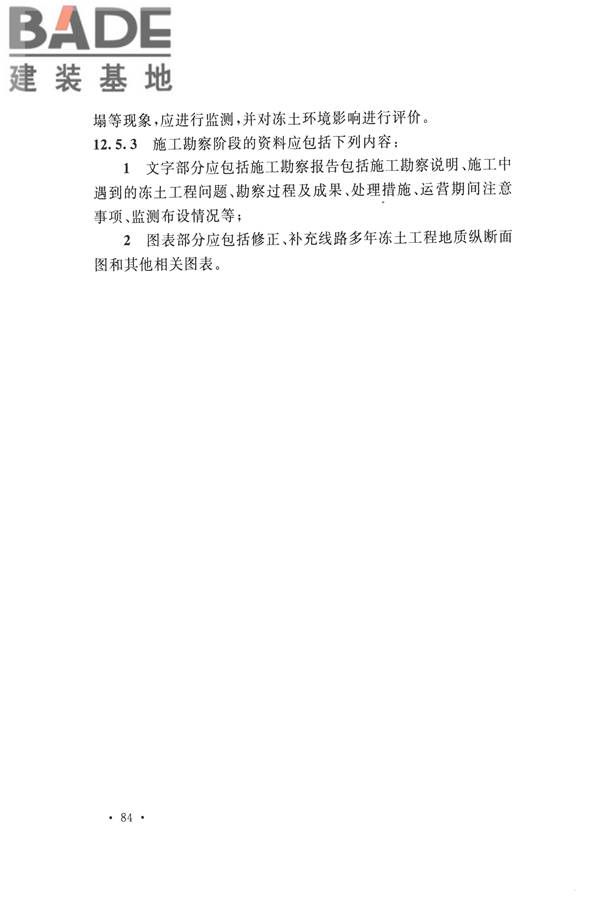 冻土工程地质勘察规范_页面_099.jpg