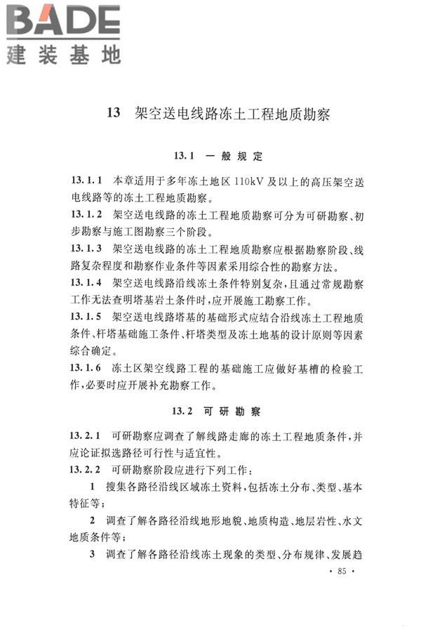 冻土工程地质勘察规范_页面_100.jpg