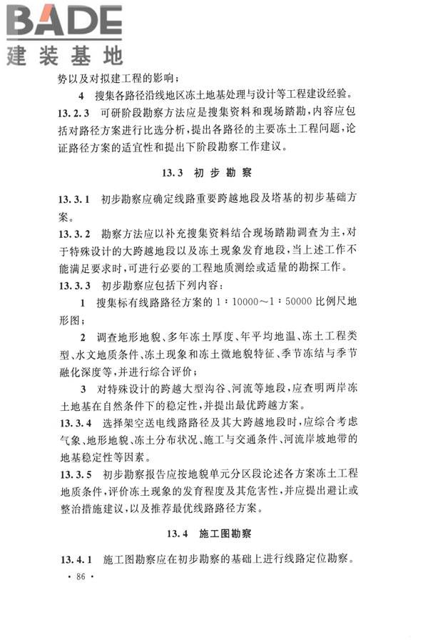 冻土工程地质勘察规范_页面_101.jpg