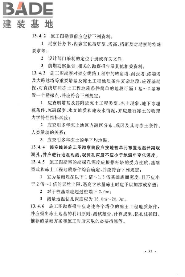 冻土工程地质勘察规范_页面_102.jpg