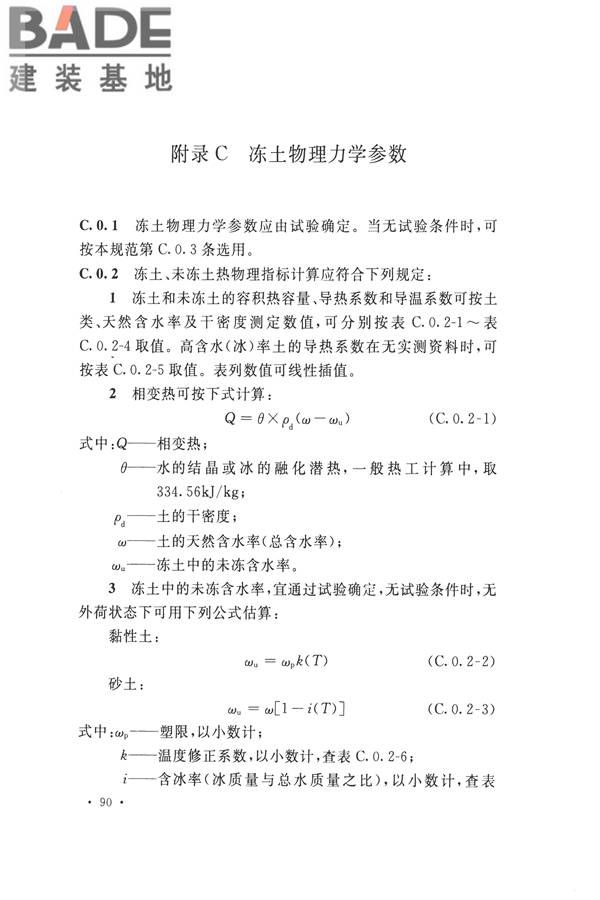冻土工程地质勘察规范_页面_105.jpg