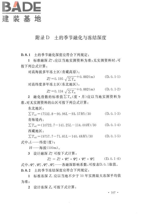 冻土工程地质勘察规范_页面_122.jpg