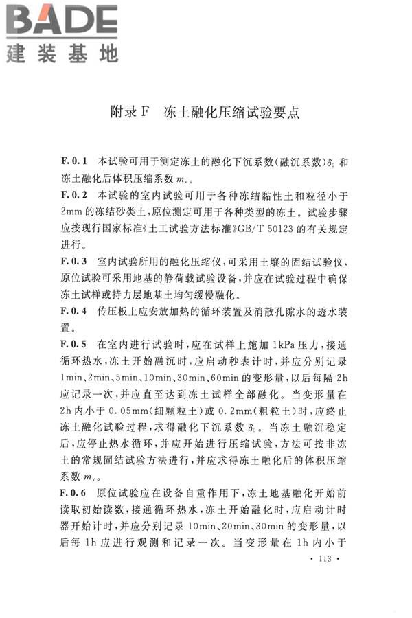 冻土工程地质勘察规范_页面_128.jpg