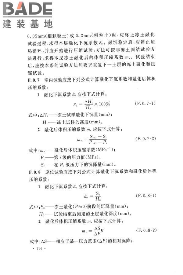 冻土工程地质勘察规范_页面_129.jpg