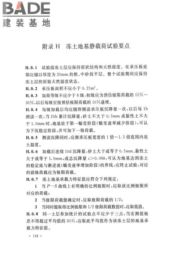 冻土工程地质勘察规范_页面_133.jpg