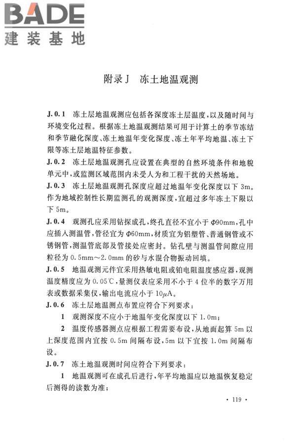 冻土工程地质勘察规范_页面_134.jpg