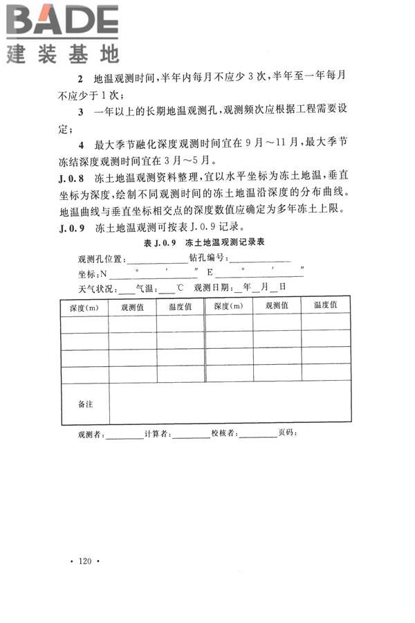冻土工程地质勘察规范_页面_135.jpg