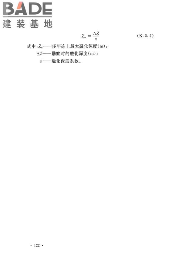冻土工程地质勘察规范_页面_137.jpg