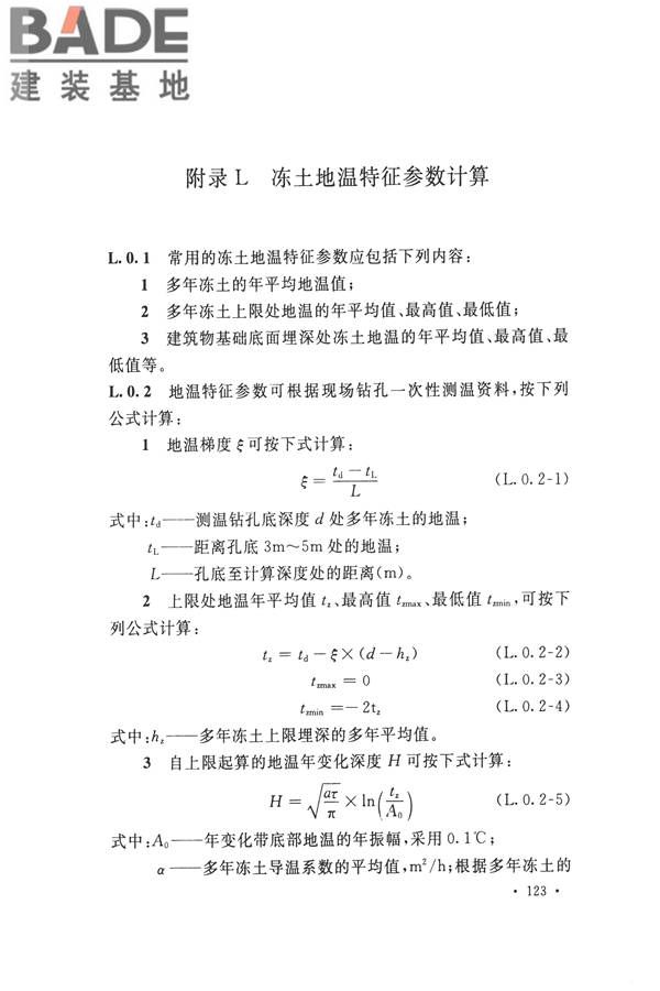 冻土工程地质勘察规范_页面_138.jpg